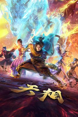 星轨彼端新番动漫在线观看